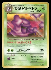 1997 Light Played Pokemon Dark Muk No. 089 Team Rocket Japanese