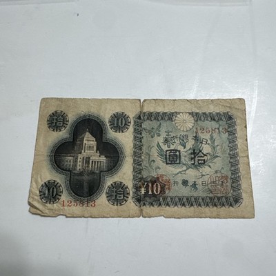 Vintage Japan Nippon Y10 Bank Note, Sold as is | eBay