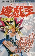 Yu-Gi-Oh! Shinri No Fukuin Characters Guide Art Book Kazuki Takahashi Japan