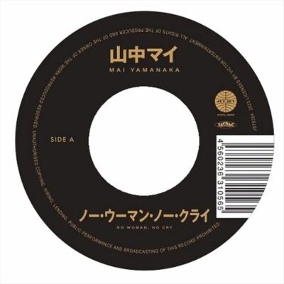 山中マイ No Woman, No Cry LP レコード No Woman No Cry (アナログレコード) : 山中マイ | HMV&BOOKS