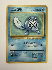 POLIWAG No.060 - JAPANESE Base Set - Near Mint 
