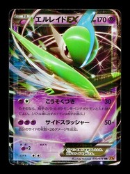 Gallade EX 030/078 Emerald Break