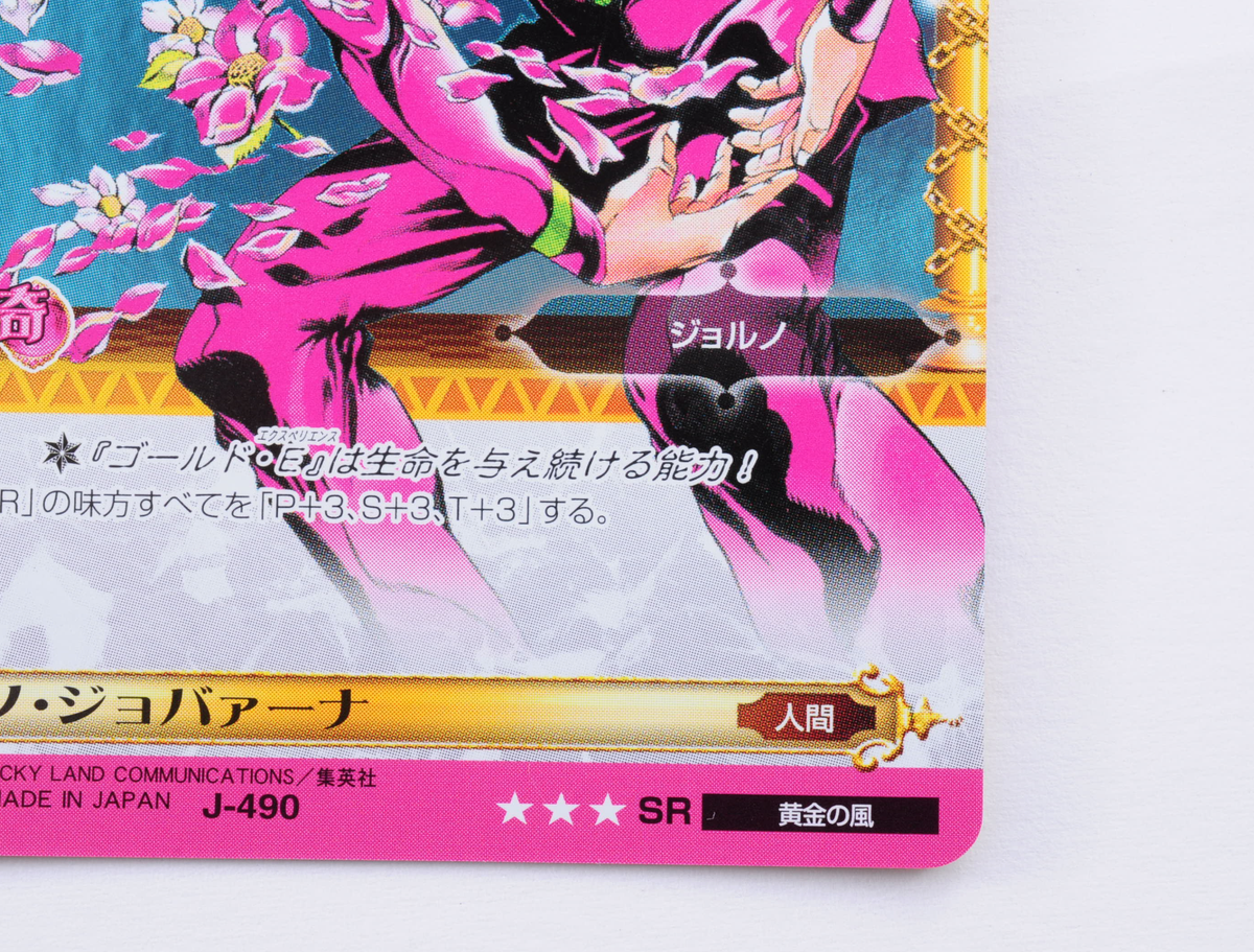 JoJo abc card J-490 Giorno Giovanna Excellent Japanese #22004 | eBay