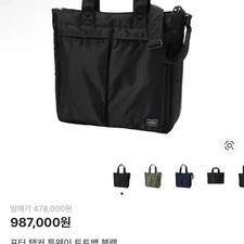 Yoshida Porter 2-Way Tote Bag - Black, Excellent Condition