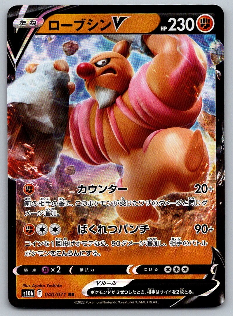 2022 Pokemon Go S10b Conkeldurr V 040/071 Japanese Near Mint NM