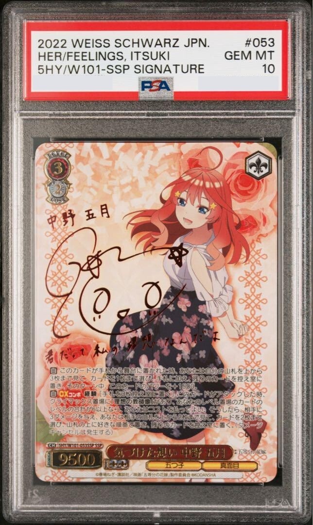 五等分の花嫁　psa10 PSA10 五等分の花嫁 ウエハースカード 中野一花/二乃/三玖/四葉