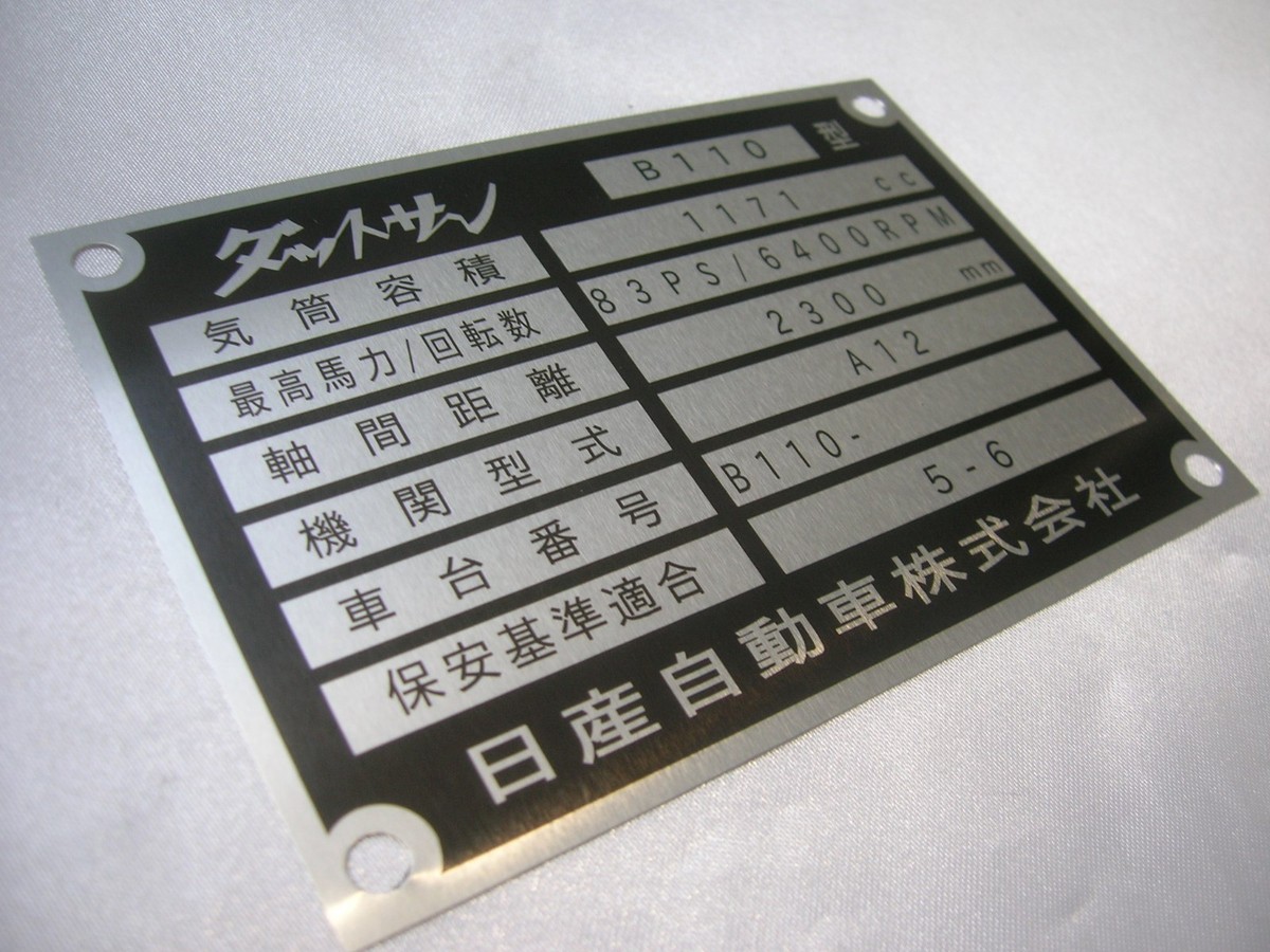 DATSUN 1200 Coupe Model Number Plate Replica JDM (For NISSAN B110