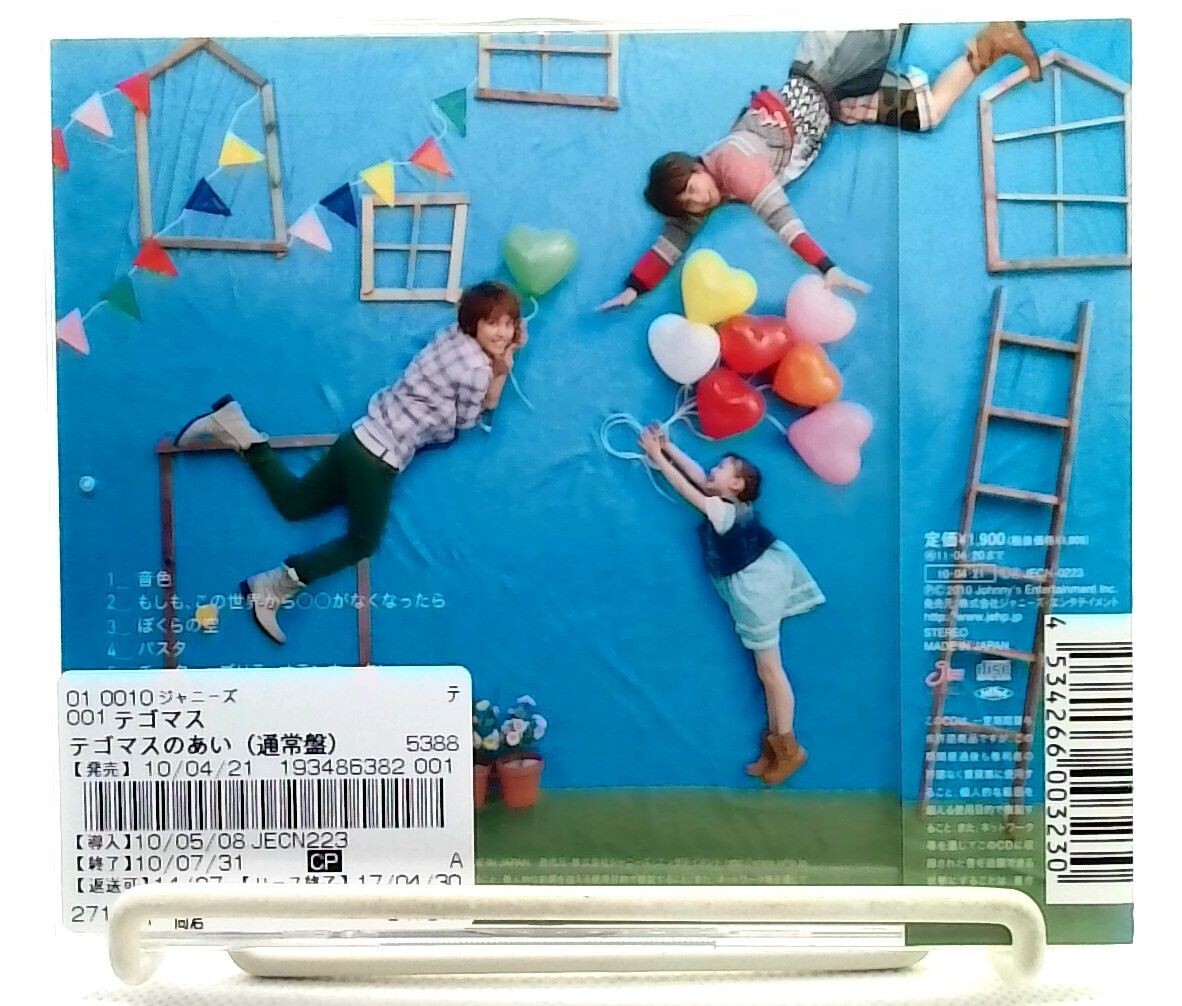 テゴマスのあい / テゴマス (Yuya Tegoshi, Takahisa Masuda) [CD][OBI