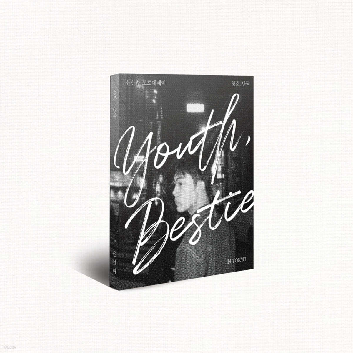 ASTRO Yoon Sanha ユンサナ Photo Essay YOONSANHA YOON SANHA ASTRO OFFICIAL PHOTOBOOK ESSAY Youth