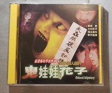 Japanese horror movie School Mystery VCD Hong Kong version
