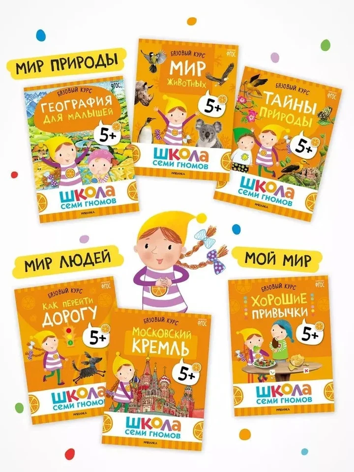 SCHOOL OF SEVEN DWARFS 5+ Школа Семи Гномов Полный годовой курс 5+ - Image 3 of 4