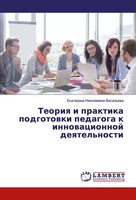 Ekaterina Nikolaewna Vasil'ewa | Teoriq I Praktika Podgotowki Pedagoga K...