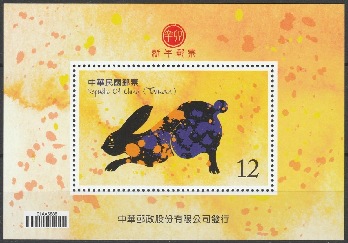 台湾时事邮政邮票组| eBay