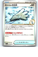 ANTIQUE SAIL FOSSIL 069/080 NIHIL ZERO POKEMON COMMON
