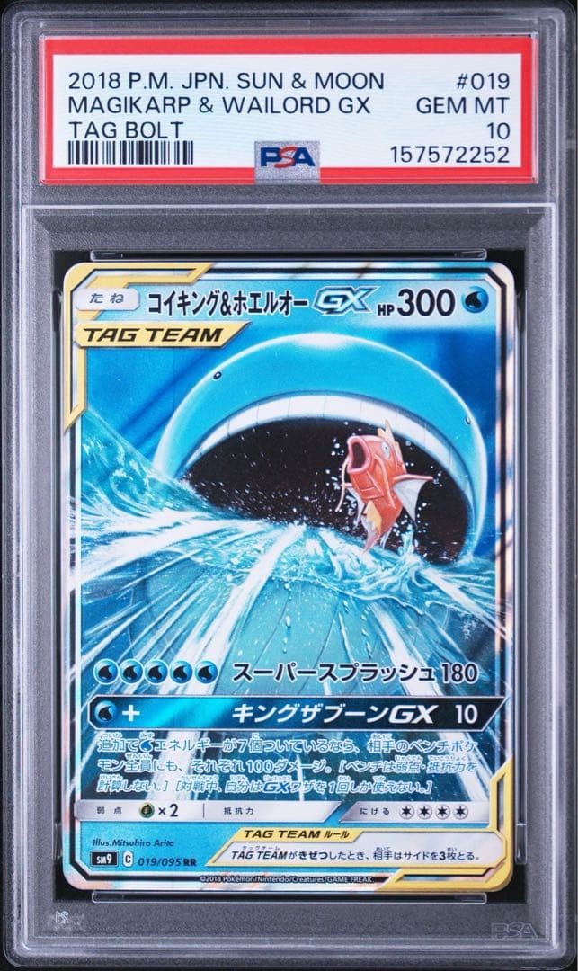 PSA10 Magikarp Wailord GX RR Sun Moon Tag Bolt from Japan