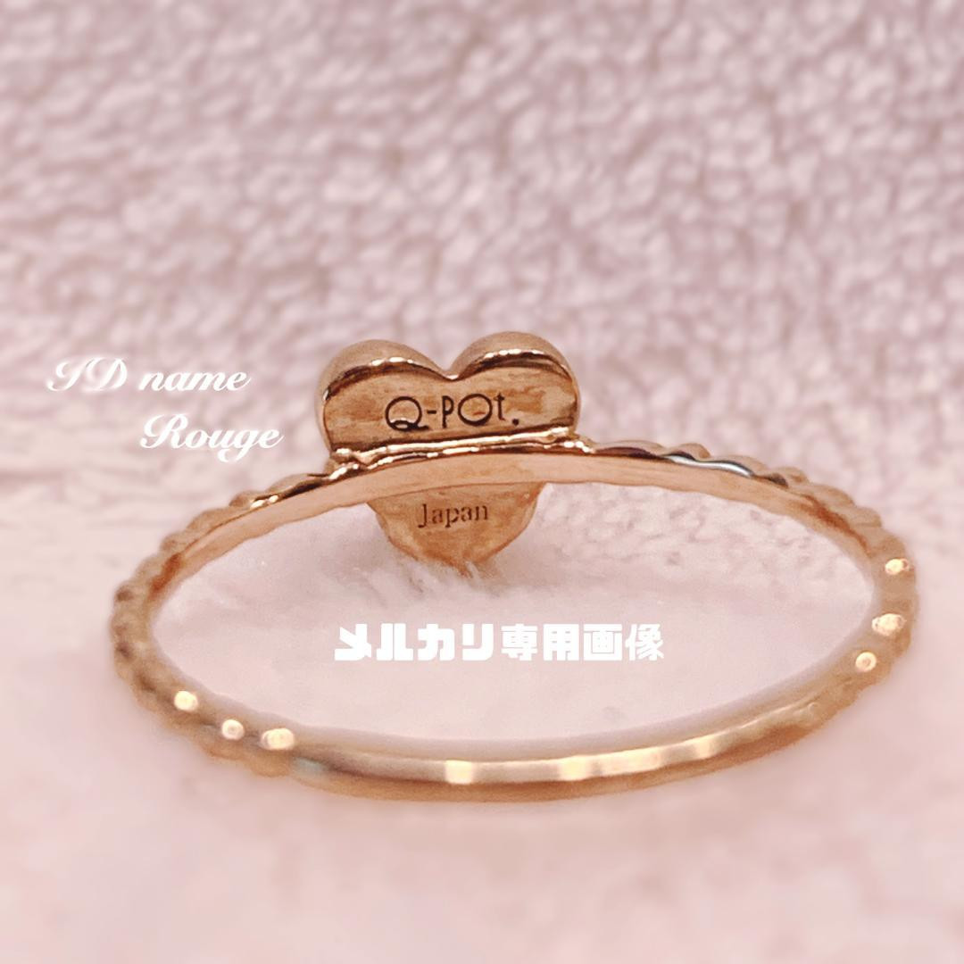 Q-pot.♡メルティーハートリング♡11号 リング・指輪 Q-pot