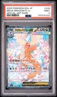 2025 POKEMON JAPANESE M2A-MEGA DREAM EX SPECIAL ART RARE MEGA DRAGONITE EX PSA 9