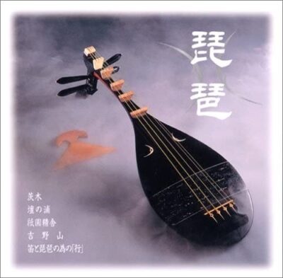 【希少盤】BIWA【琵琶】 日本の伝統音楽 CD 希少盤】BIWA【琵琶】 日本の伝統音楽 CD - メルカリ