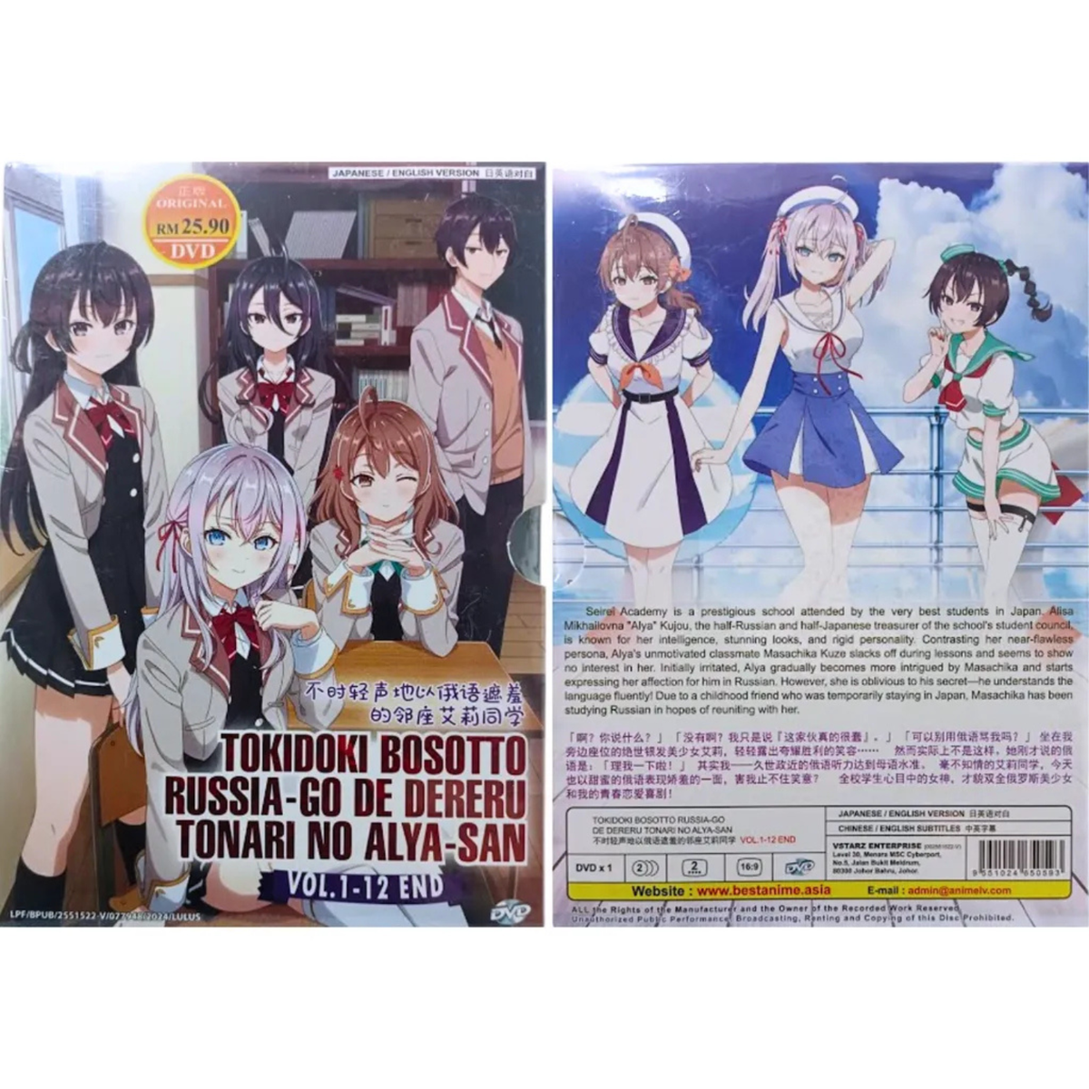DVD Tokidoki Bosotto Russia-Go De Dereru Tonari No Alya-San (1-12