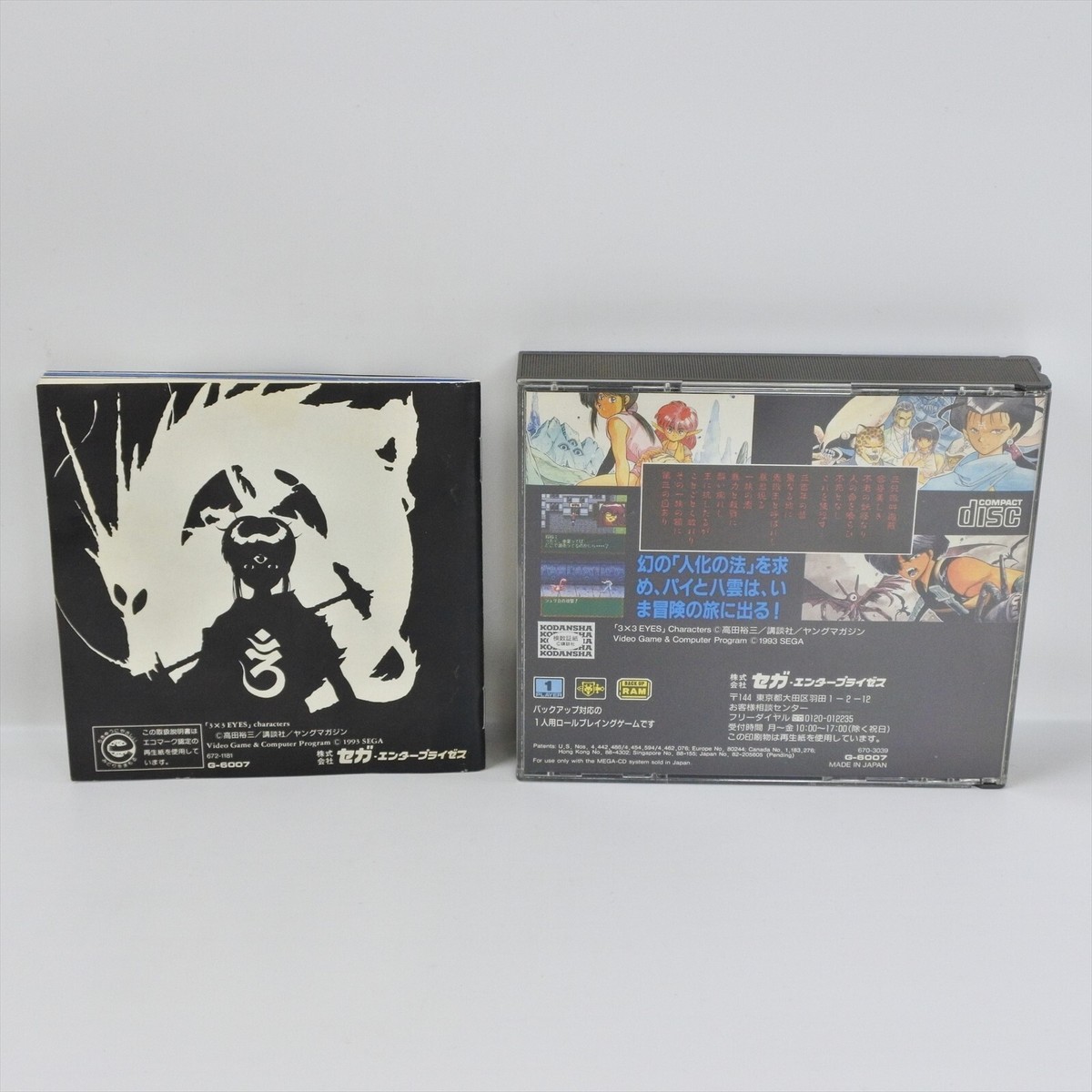 3 x 3 EYES Seima Densetsu 3x3 Sega Mega CD ccc mcd | eBay