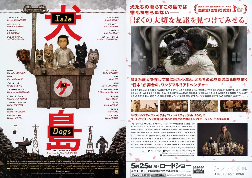 Isle of Dogs Promotional Flyer Leaflet Booklet Collectible I