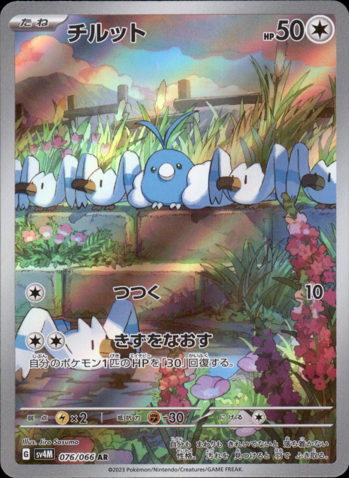 Swablu 076/066 Holo - Japanese Pokemon SV4M: Future Flash - NM