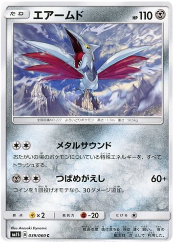 Skarmory C Pokemon Card 039 060 Sm1s Collection Sun Ebay