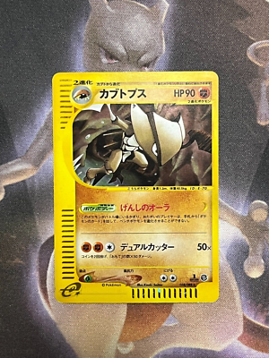 Pokemon Card e Kabutops Japanese 058/088 1st Edition | eBay