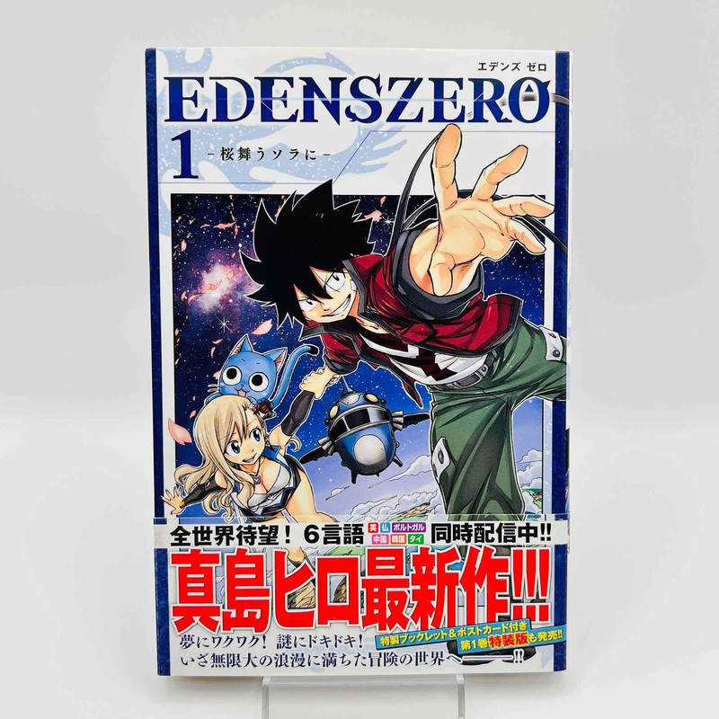 1st Print Edens Zero - Volume 1 /w Obi Japanese Manga
