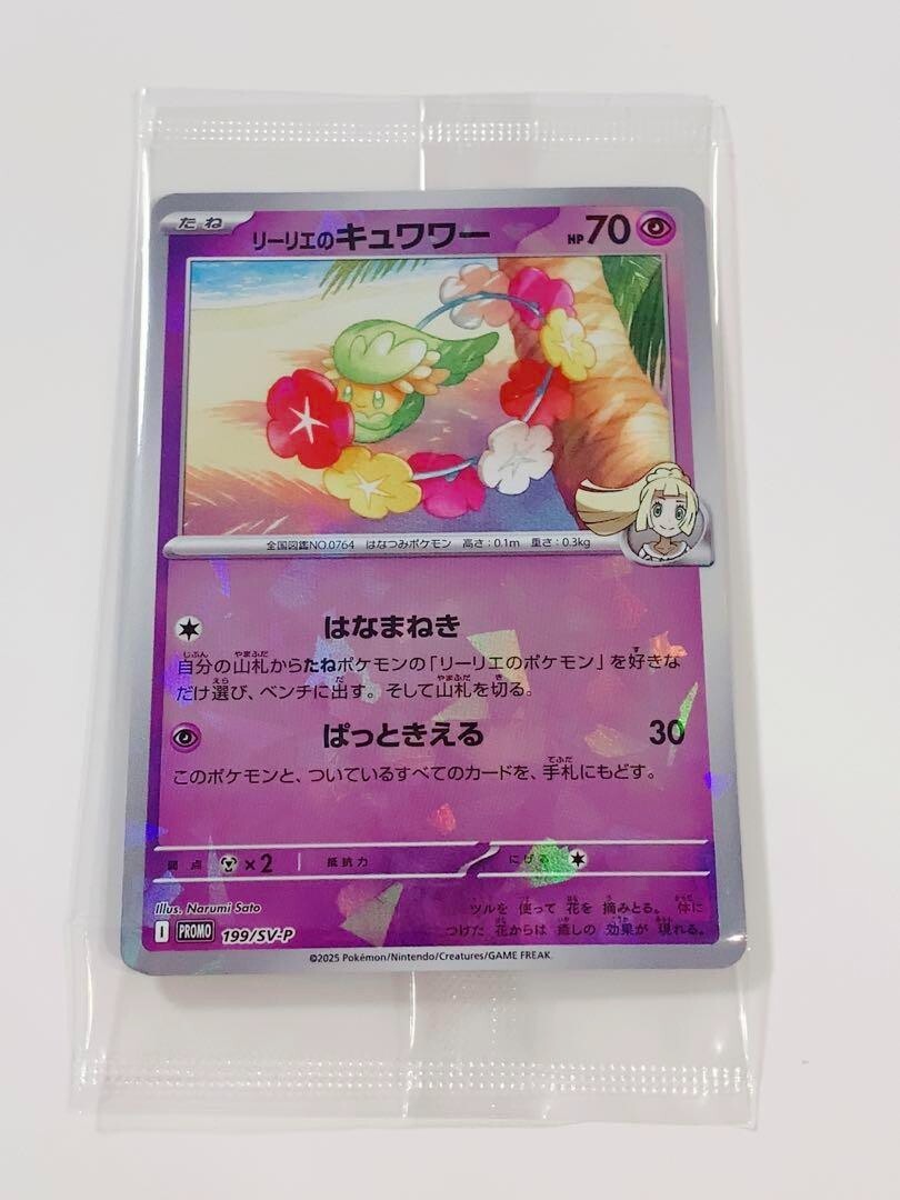 Pokemon Card Lillie's Comfey Promo 199/SV-P sv9 Battle Partners