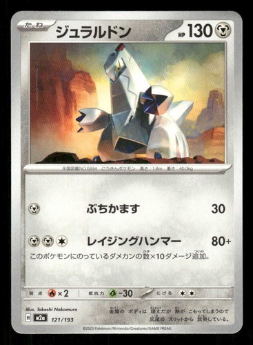 Pokemon Duraludon 121/193 MEGA Dream ex NM/M *US SELLER*