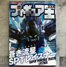 Figure King No.333 2025 feature- LAYZNER Japanese Toy Hobby magazine Japan
