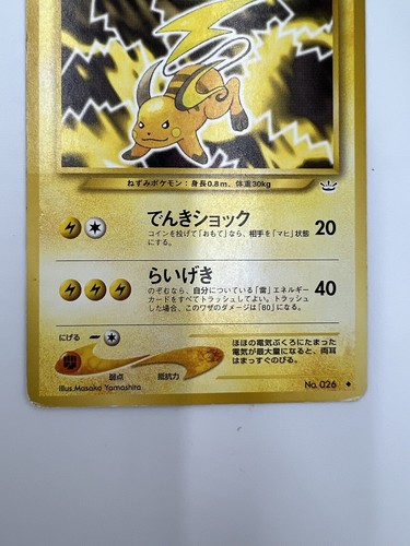 Raichu No. 026 Pokemon TCG Non Holo Uncommon Neo 3 Revelation Japanese uncommon - Picture 3 of 14