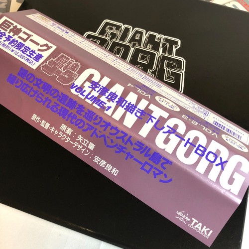 LD: Great King GOG (Robot Anime) - 7-disc LD-BOX set, Limited Edition, Japanese - Picture 15 of 17