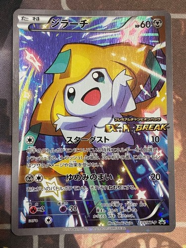Pokemon Jirachi Premium Champion Pack XY Promo 235/XY-P 2016 #4068