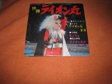 Ultralion 45 giri sigla tv 1972 japan tokusatsu Rare Promo!!! vinile rosso