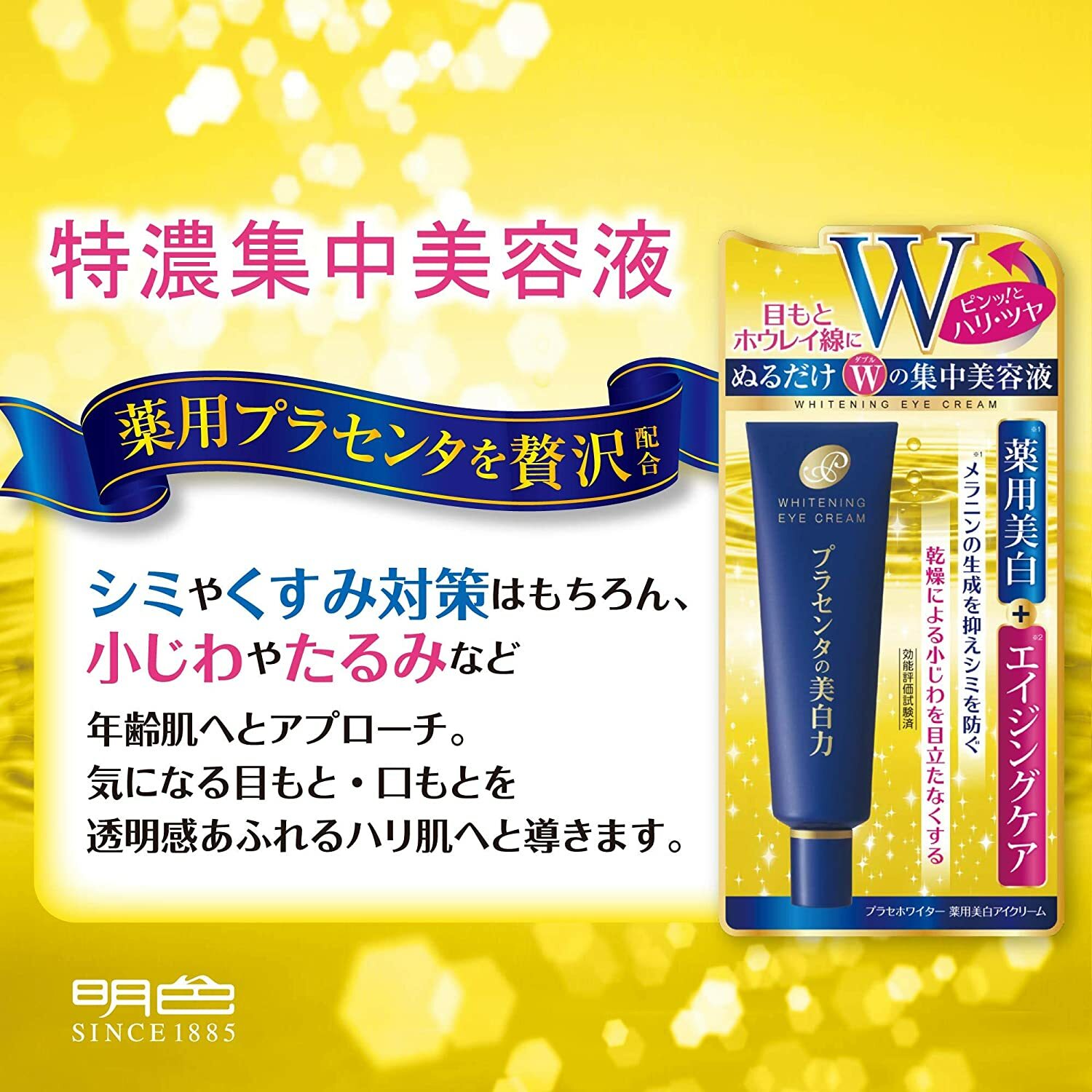 meishoku whitening eye cream ingredients