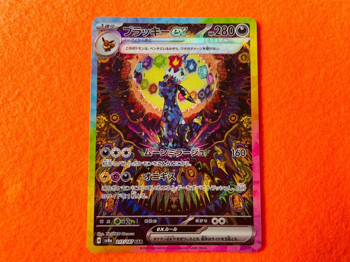 Pokemon Card Umbreon ex SAR 217/187 sv8a Terastal Festival Pokemon Card Umbreon ex SAR 217/187 sv8a Terastal Festival