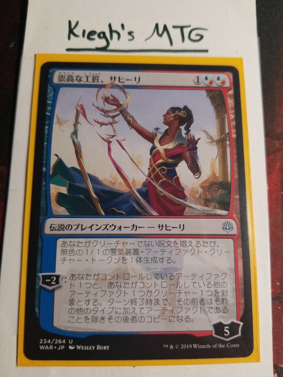 Mtg Saheeli, Sublime Artificer *Japanese* | eBay