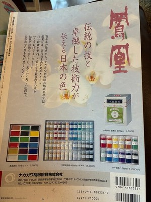 Japanese 中島千波の日本画基礎講座 Basic Course Painting Flowers by Chinami Nakajima