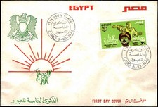 Egypt 1978 October War 5th Anniversary FDC Cairo