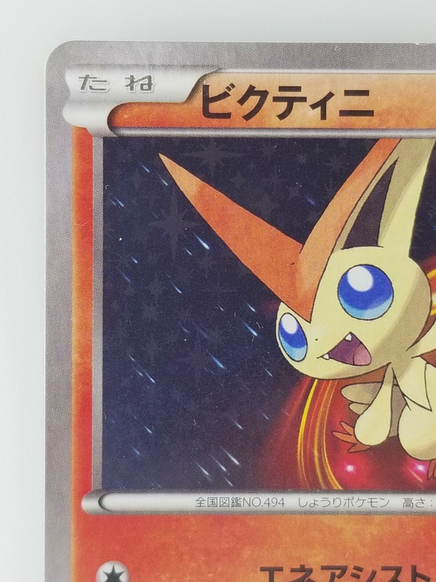 Victini Japanese Pokemon card Nintendo Holo Rare 006/036 HP70 TCG