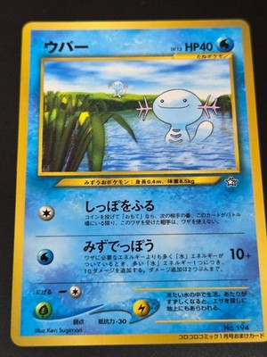 Vintage Pokemon Wooper Corocoro 1999 (JP) Glossy Neo Genesis Promo LP