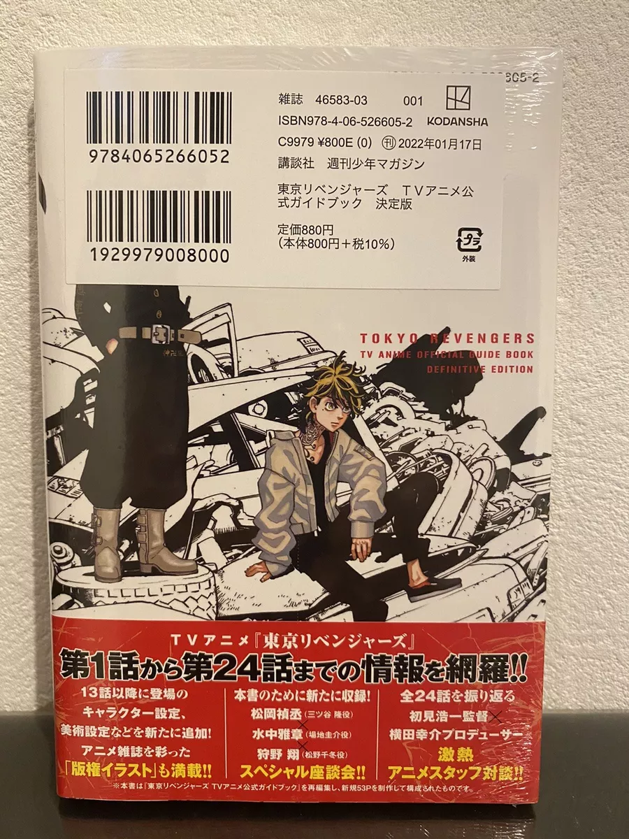 Tokyo Revengers - TV Anime Official Guide Book Definitive Edition