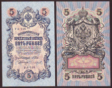 Russia  5 Rubles 1909   Ser. УА-116    UNC