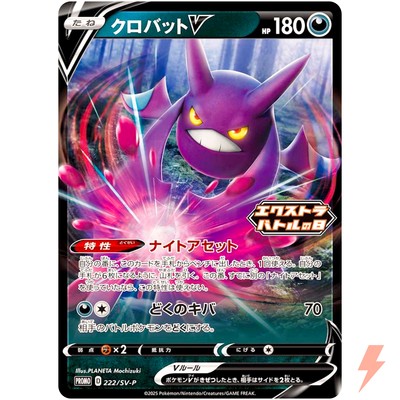 Crobat V 222/SV-P Extra Battle Day Promo - Pokemon Card Japanese | eBay