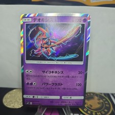Deoxys 042/096 Sky Splitting Charisma SM7 Holo Rare Japanese Pokemon Card NM