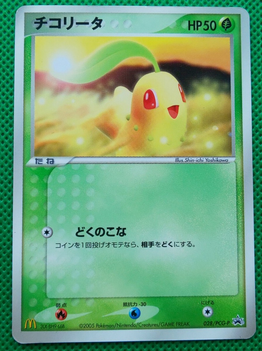 chikorita pokemon card value mcdonalds Pokemon Card E Chikorita 003/018 McDonald's Promo NM-EX Japanese v035