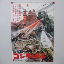 SON OF GODZILLA 1973' Reissue Movie Poster Japanese B2 GODZILLA
