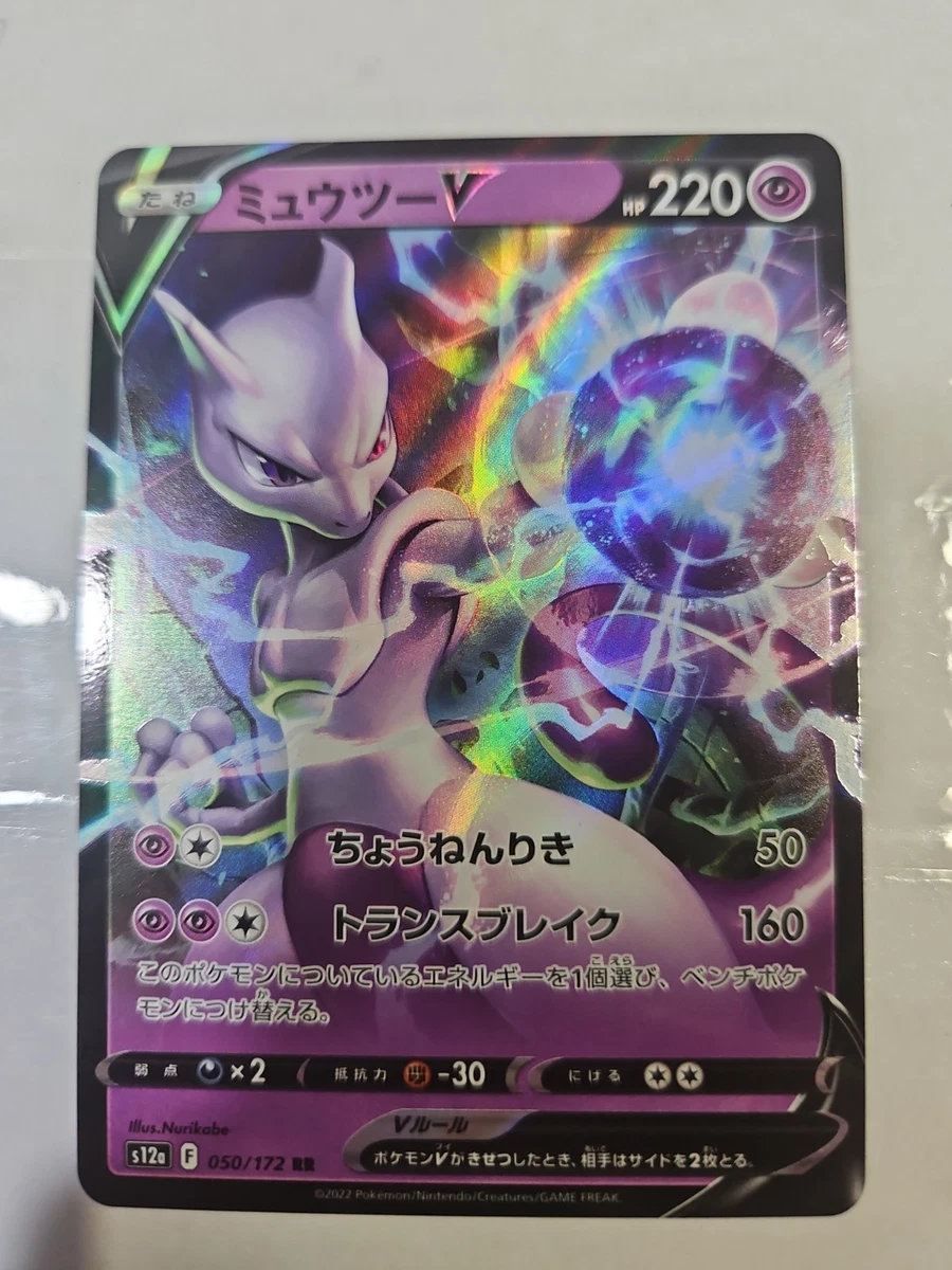 Mewtwo V 050/172 S12a: Vstar Universe for sale | eBay